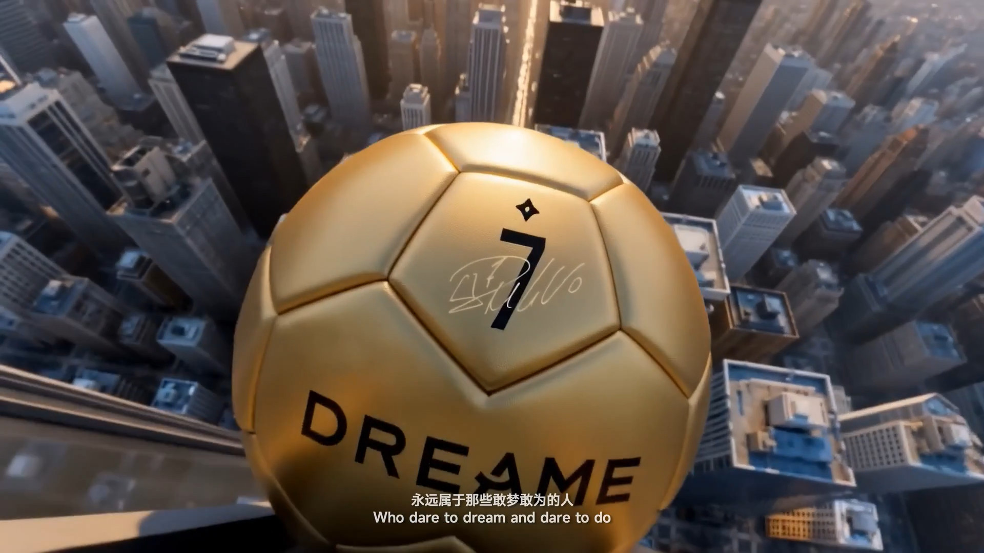 追觅 × C罗｜敢梦敢赢：金色 DREAME 足球穿越城市，完整原图