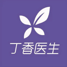丁香医生