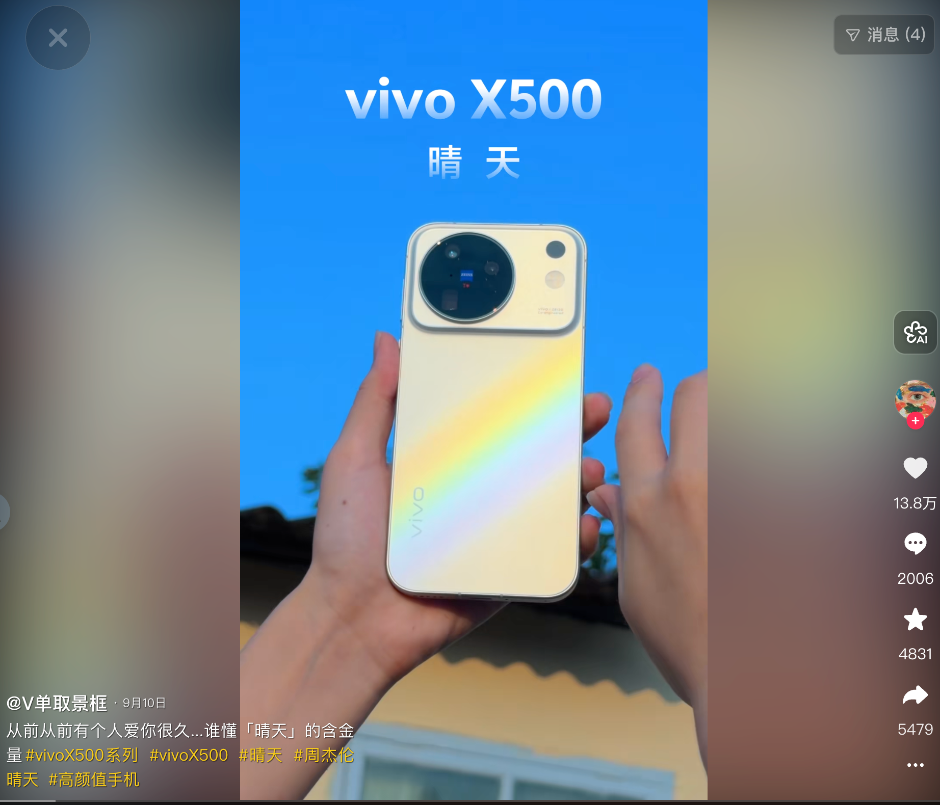 @V 单取景框的 vivo X500 课后作品原始截图