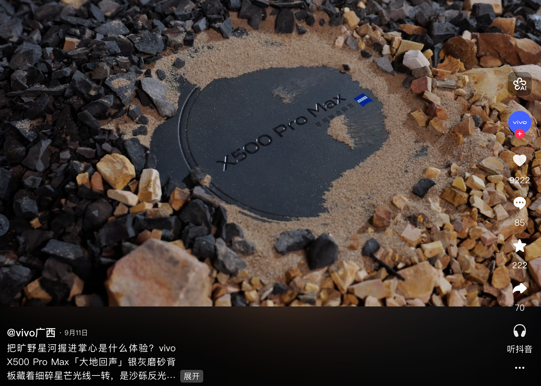 @vivo 广西的 vivo X500 Pro Max 课后作品原始截图
