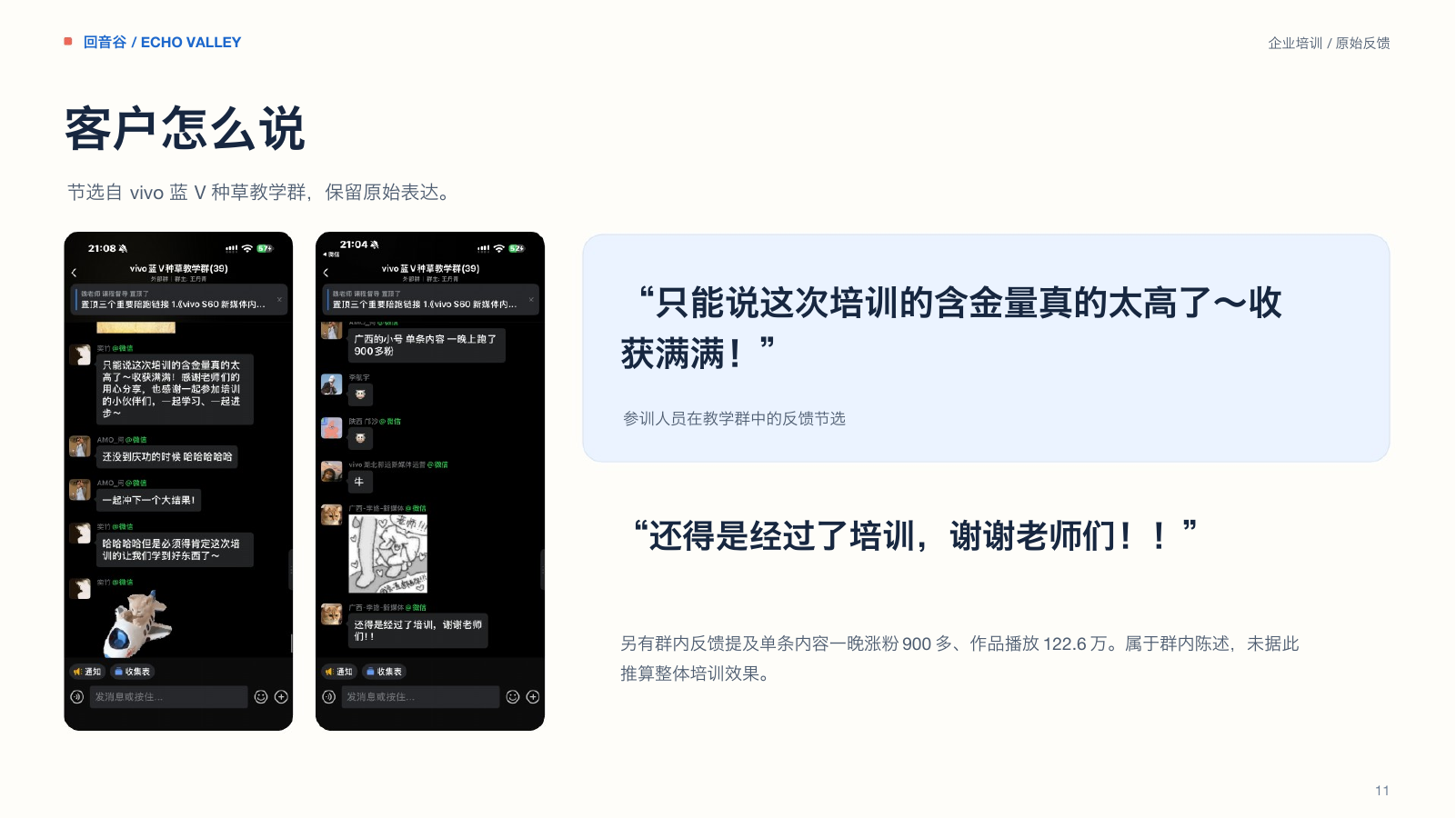 公司介绍 第 29 页：客户反馈