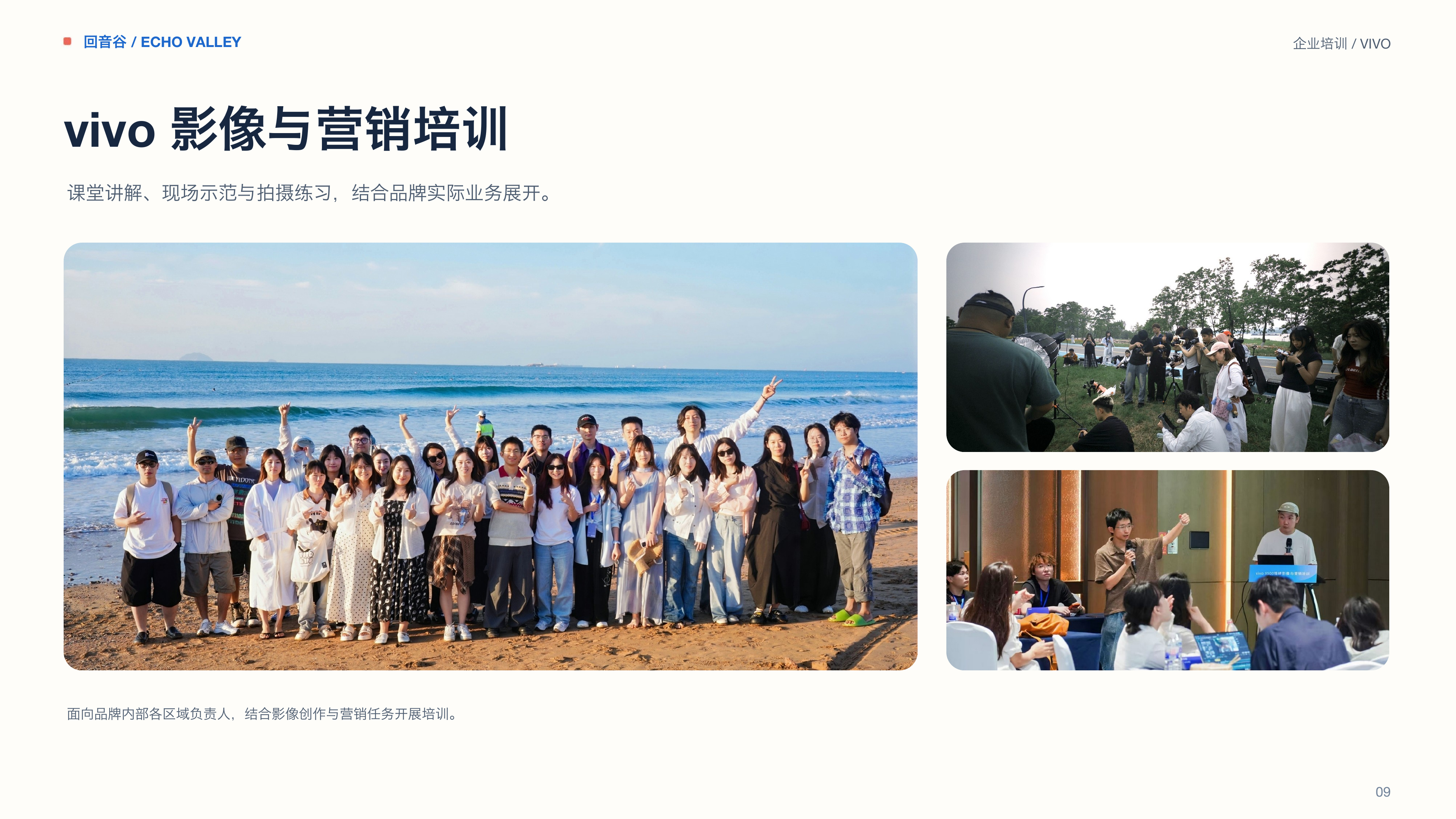 公司介绍 第 27 页：vivo 影像与营销培训